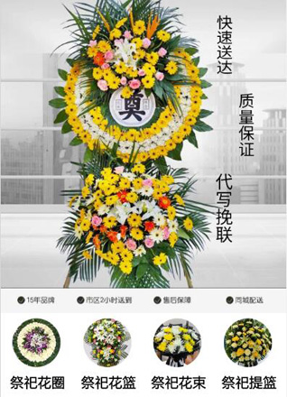 浙江省宁波慈溪市胜山镇花圈代送